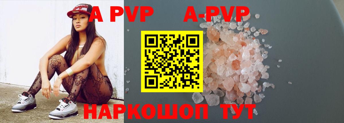 Альфа ПВП Crystall  А ПВП VHQ  Валуйки  Alpha-PVP  Вход с VPN 