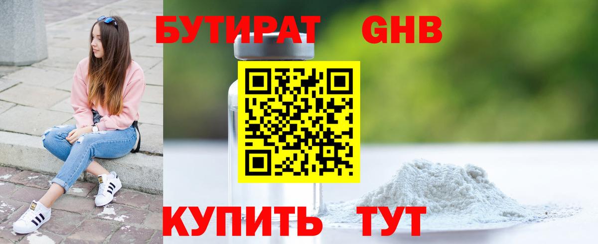 БУТИРАТ бутик  Бутират  Валуйки  Вход с VPN 