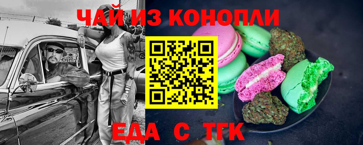 Еда ТГК марихуана  Вход с VPN  Валуйки 
