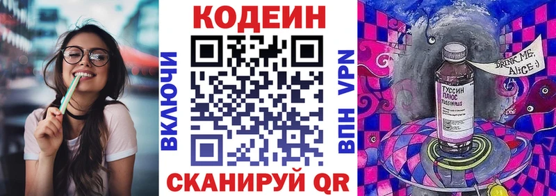 гидра ссылка  даркнет сайт  Валуйки  Кодеин напиток Lean (лин) 