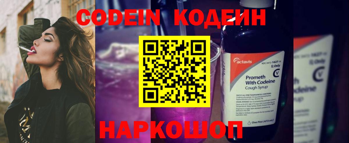 Валуйки  Codein напиток Lean (лин)  Вход с VPN  Кодеин напиток Lean (лин) 