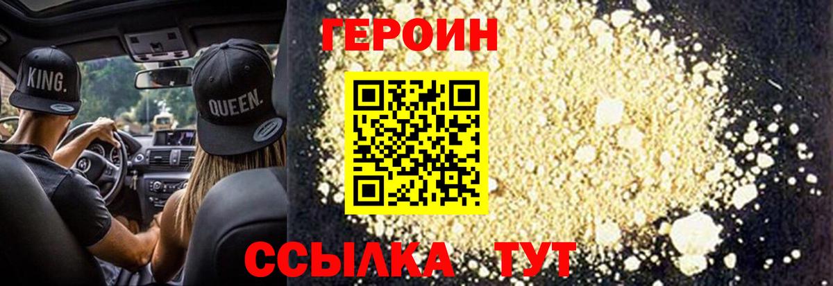 Героин хмурый  Вход с VPN  Валуйки 