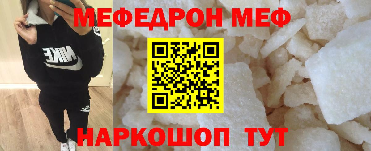 МЕФ VHQ  Вход с VPN  Мефедрон  МЕФ кристаллы  Валуйки 
