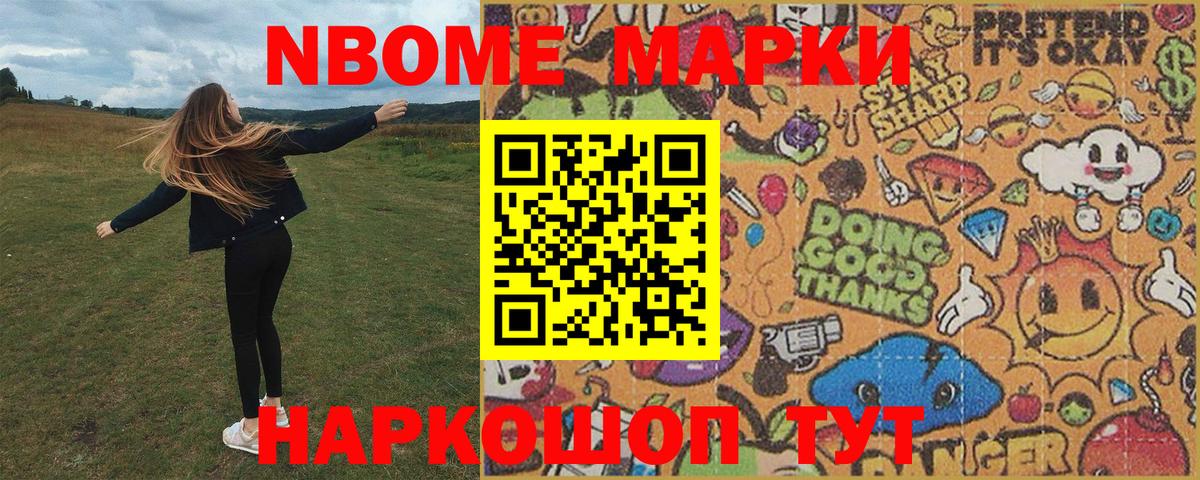 Валуйки  Марки NBOMe 1,5мг  Вход с VPN 